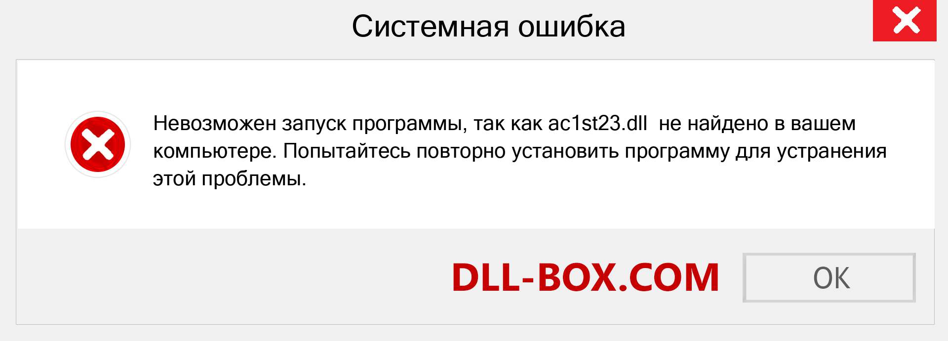 Файл ac1st23.dll отсутствует ?. Скачать для Windows 7, 8, 10 - Исправить ac1st23 dll Missing Error в Windows, фотографии, изображения